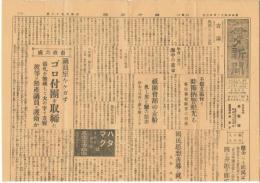 毎夕新聞　472号　昭和4年11月23日