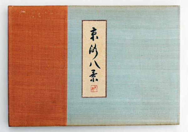 京洛八景(堂本印象画) / 古本、中古本、古書籍の通販は「日本の