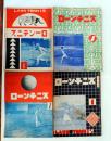 ローンテニス 12巻12号~16巻12号 49冊