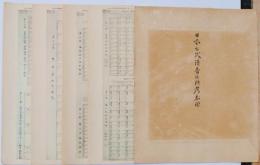 日本古代語音組織考表図