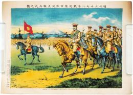 石版色刷　明治三十七八年戦役陸軍凱旋大観兵式之図