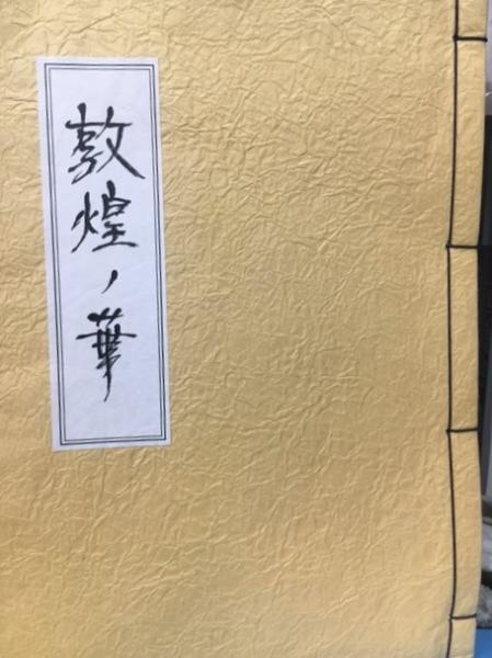 皇軍将兵慰問状綴 全5冊揃(内田弥助) / 太田書店(株) / 古本