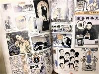 (中)上海漫画 SHANGHAI SKETCH　上下