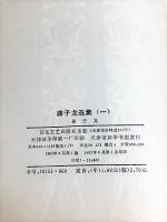 (中)蒋子龍選集　全3冊