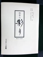 四季の彩り　第1号　「月刊色特別号」