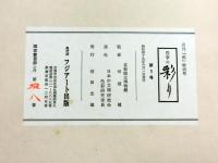 四季の彩り　第1号　「月刊色特別号」