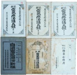 電気療法関連書　6冊