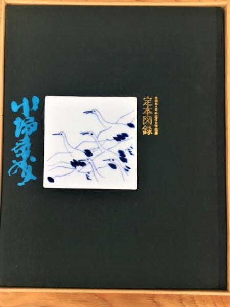 定本図録 川端康成(日本近代文学館編) / 古本、中古本、古書籍の
