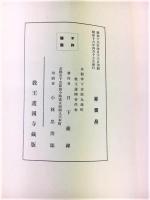 東寺霊宝集