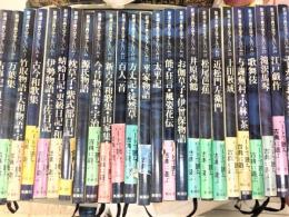 新潮古典文学アルバム　別巻共