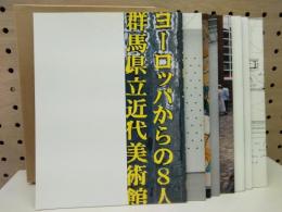 ヨーロッパからの8人