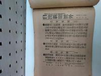 日露戦争新聞号外スクラップ帖　明治37年1月13日～6月30日