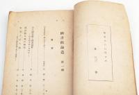 図書館論叢　第1輯