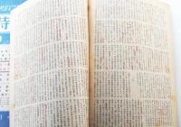同盟時報　第61・62～93号内17冊　欠号2冊