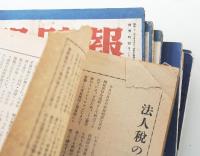 同盟時報　第61・62～93号内17冊　欠号2冊