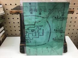 丹後の近世絵図　「常設展資料1」