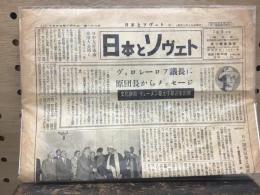 日本とソヴェト183号(1956年7月5日)