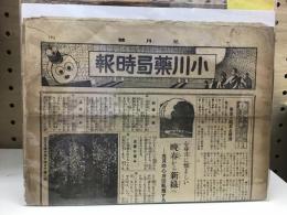 小川薬局時報　昭和7年5月・10月・昭和9年1月・7月号