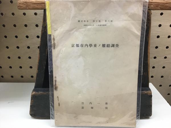 仏教聖典(山口益編) / 竹岡書店 / 古本、中古本、古書籍の通販は