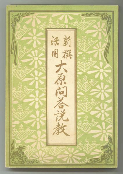 浙贛作戦(中支派遣祭七三九九部隊報道班編) / 竹岡書店 / 古本