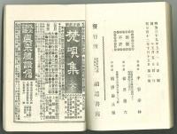 新撰活用大原問答説教