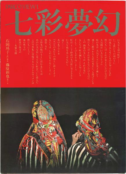 日本の山河 緑川洋一風景写真集(緑川洋一 串田孫一/文) / 竹岡