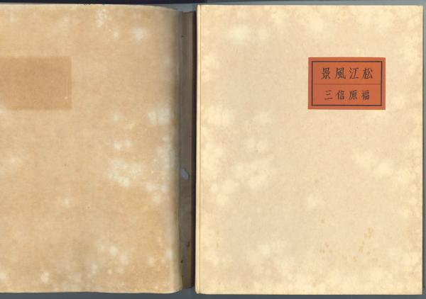 松江風景 THE OLD TOWN OF MATSUE(福原信三 東根徳夫編) / 古本、中古