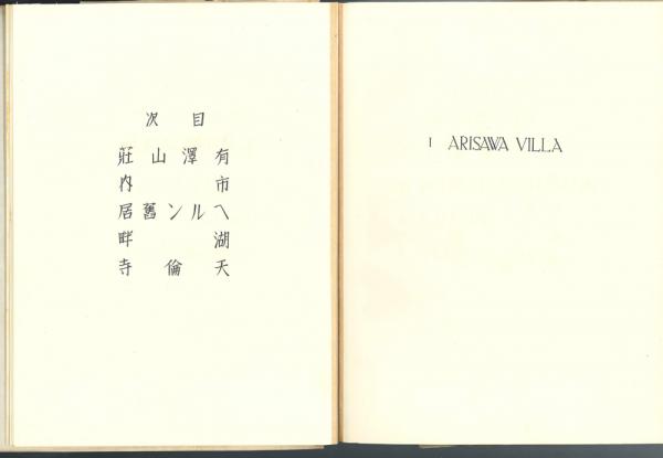 松江風景 THE OLD TOWN OF MATSUE(福原信三 東根徳夫編) / 古本、中古