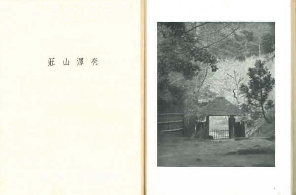 松江風景 THE OLD TOWN OF MATSUE(福原信三 東根徳夫編) / 古本、中古