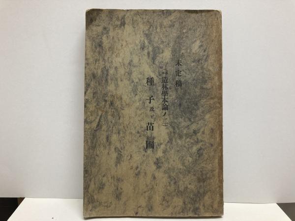 牧進-現代の屏風絵(牧進 画) / 海月文庫 / 古本、中古本、古書籍