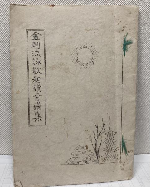 最新原色版大連観光絵葉書 32枚組(昭和14年頃) / 竹岡書店