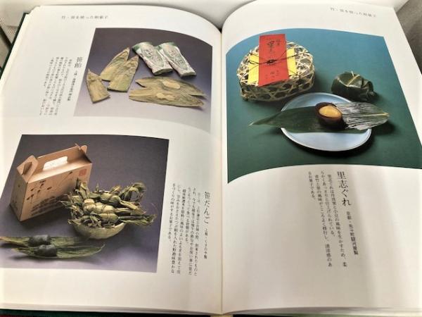 和菓子のいのち 春夏秋冬 / 古本、中古本、古書籍の通販は「日本の