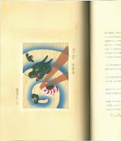 絵馬鑑　第三集の二・三・四・第四集の一　4冊