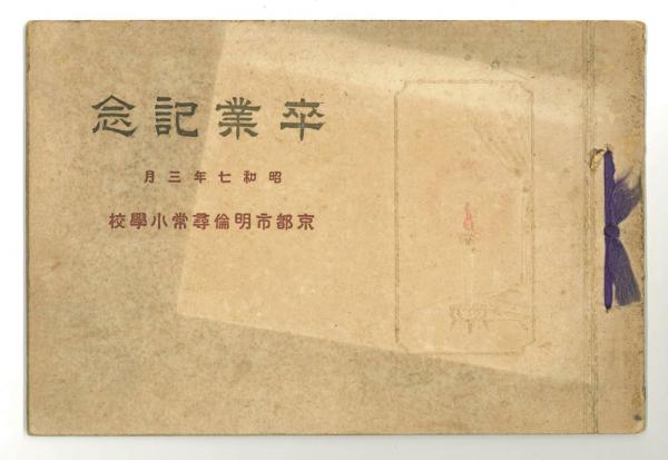 東亜諸民族分布図(帝国学士院東亜諸民族調査委員会編) / 竹岡
