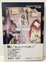 蒐集　(Kenkyusha-reaktion books)