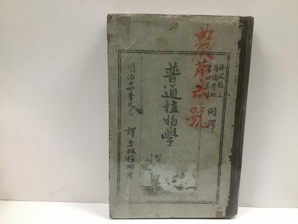 湖東焼 盛衰と美(小倉栄一郎) / 竹岡書店 / 古本、中古本、古
