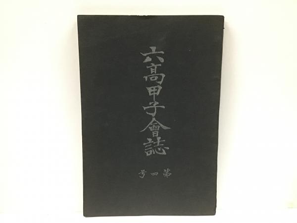中国陶瓷全集 10,11 元(上,下) 2冊揃(中国上海人民美術出版社