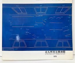 荒川修作全版画展　1965-1979