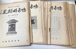 鴨長明研究4巻1号～6巻3号(通巻23～37号)