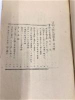 資料文献記録類集　第4集　書誌・古文書篇2