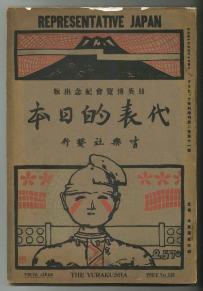 近世傑士雲井龍雄事蹟(有田正夫編纂) / 竹岡書店 / 古本、中古本、古