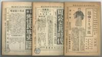 歴史地理　第26巻4号～38巻2号　71冊揃