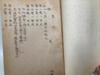 日本精神の作興劇　映画製作の参考資料第一　日本武尊様の東夷平定篇