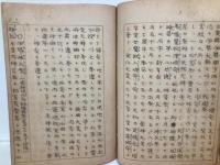日本精神作興劇の資料　日本武尊様の蝦夷御平定篇　字幕と図解と主要の言葉　1・2
