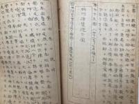 日本精神作興劇の資料　日本武尊様の蝦夷御平定篇　字幕と図解と主要の言葉　1・2