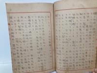 日本精神作興劇の資料　日本武尊様の蝦夷御平定篇　字幕と図解と主要の言葉　1・2