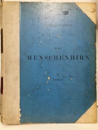 (独)Das Menschenhirn.「Studien in der Makroskopischen Morphologie 2」