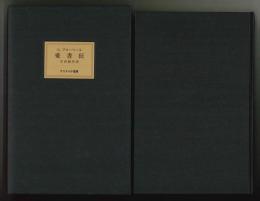 愛書狂「愛書家叢書1」