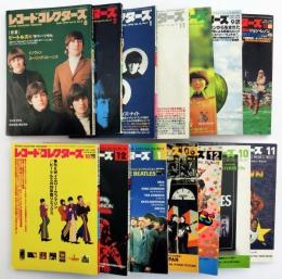 レコード・コレクターズ　ビートルズセット14冊