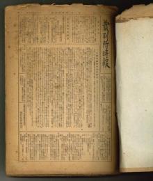 裁判所時報1～36号揃・号外・新法曹会報1～2号　計39冊合綴